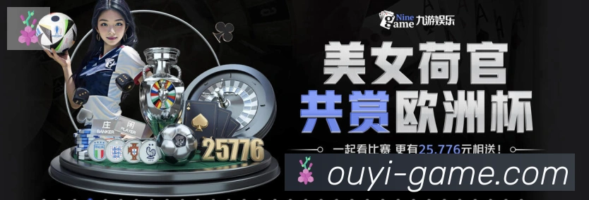 欧亿体育荣誉